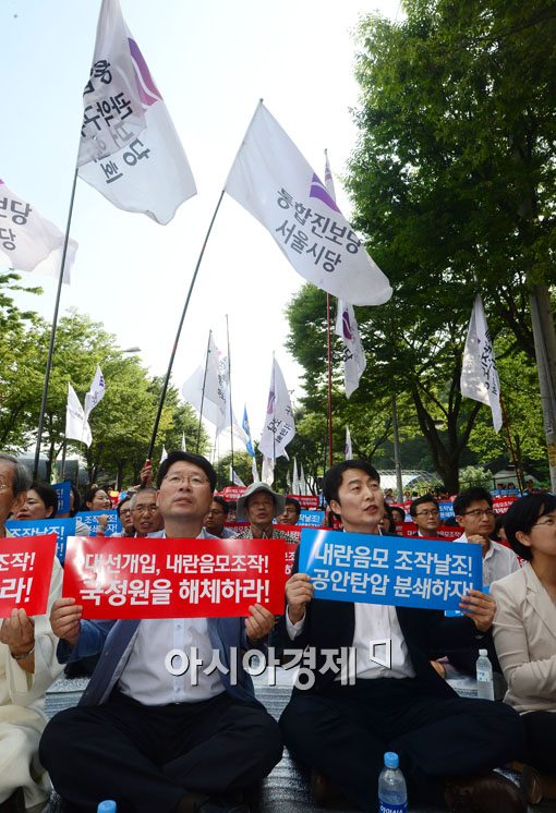 [포토]내란음모! 조작날조!