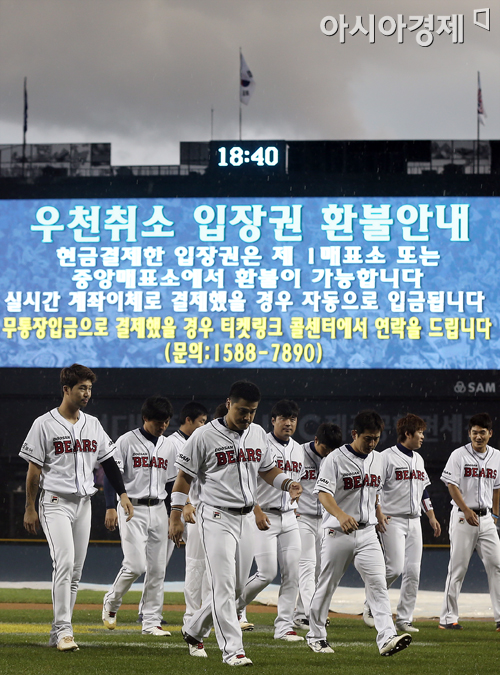 [포토] 잠실 두산 삼성전 우천취소