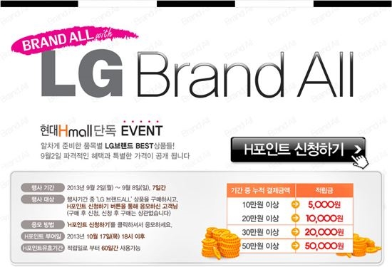 현대H몰, LG계열 브랜드 총집합 'LG BRAND ALL' 진행