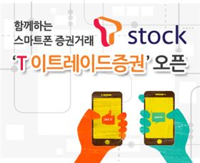 이트레이드證, T이트레이드증권 오픈