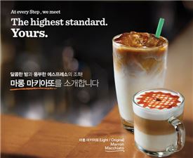 스타벅스, 국내 독자 개발 음료 '마롱 마키아또' 출시