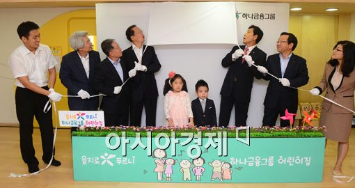 [포토]하나금융, '을지로 푸르니 하나금융 어린이집' 개원 