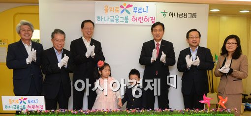 [포토]하나금융, 전국 11개 직장어린이집 설립 계획 밝혀 