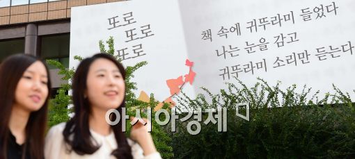 [포토]가을을 알리는 광화문 글판