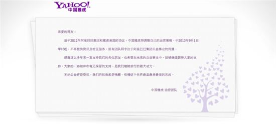 야후, 중국 서비스 종료…알리바바에 흡수