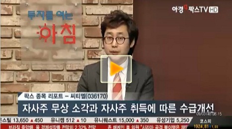 씨티엘, 자사주 무상 소각과 자사주 취득에 따른 수급개선