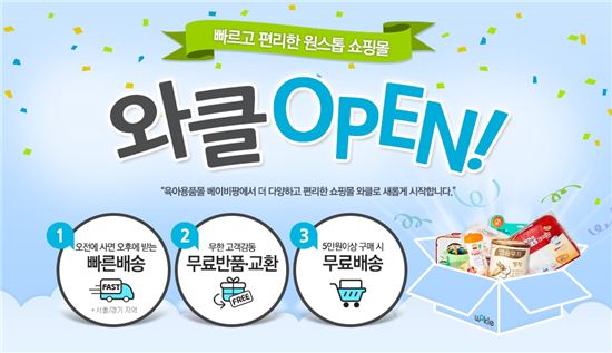 쿠팡, 상설 쇼핑 서비스 ‘와클’ 론칭