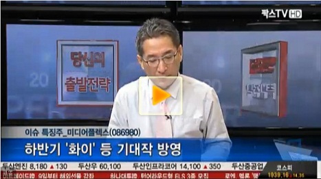 [이슈특징주]미디어플렉스, 11일 개봉 '관상' 흥행기대