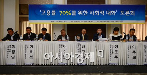 "고용률 70% 달성위해선 사회적대화가 필수"