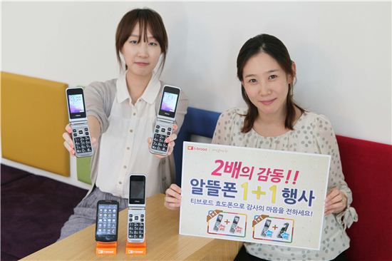 티브로드, 추석맞이 '알뜰폰 1+1' 선물 이벤트