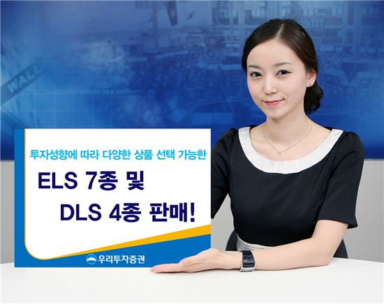 우리투자證, ELS·DLS 750억원 어치 공모