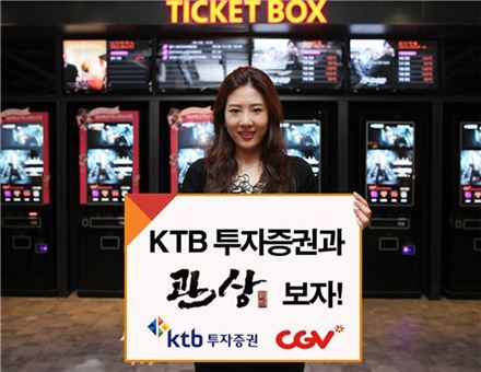 KTB투자증권, 9월의 영화 '관상' 관람이벤트  