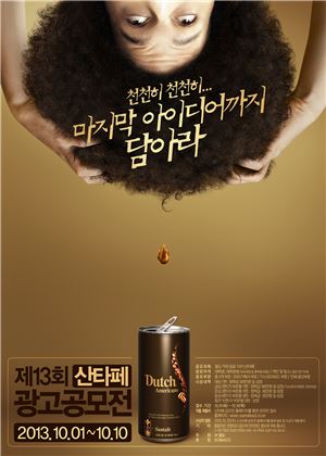 팔도, 제13회 산타페 광고공모전 개최