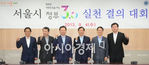 [포토]서울시 정부3.0 실천결의대회 열어 