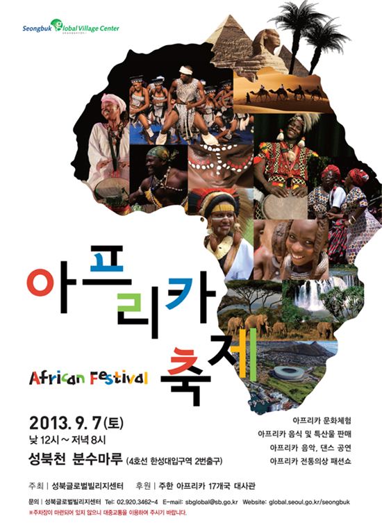 아프리카축제 포스터 