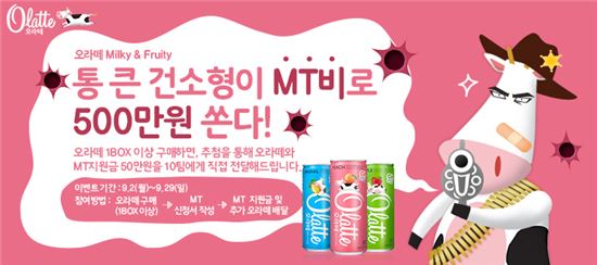 동아오츠카, 대학생 MT지원 이벤트..."500만원 쏜다"