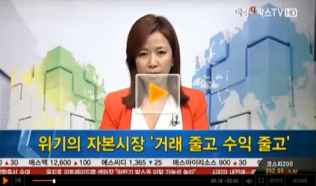 위기의 자본시장, 거래줄고 수익줄고