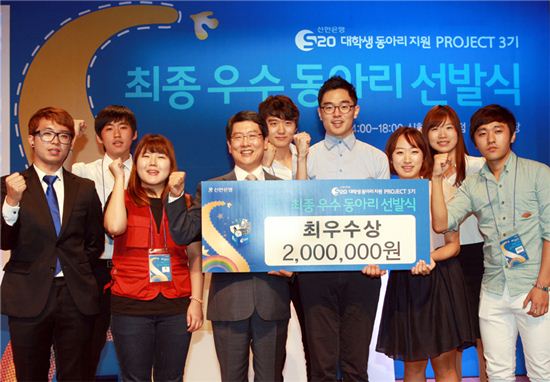 임영석 신한은행 부행장(왼쪽에서 네 번째)이 서울 중구 신한은행 본점에서 열린 'S20 대학생 동아리 지원 프로젝트 3' 최종 우수 동아리 선발식에서 참가 학생들과 기념촬영을 하고 있다. 