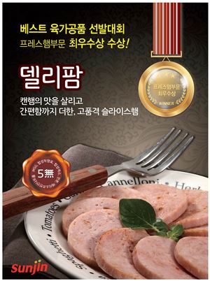 선진, '베스트 육가공품 선발대회'서 최우수상 수상