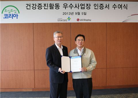 [포토]LG디스플레이, 직원건강증진활동 우수사업장 선정