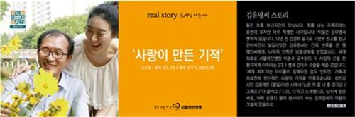 아산병원 "완치자 투병기로 희망을 나눠요"