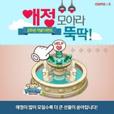 컴투스, 타이니팜 출시 2주년 기념 이벤트