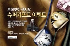 던롭 "추석선물이 풍성~"
