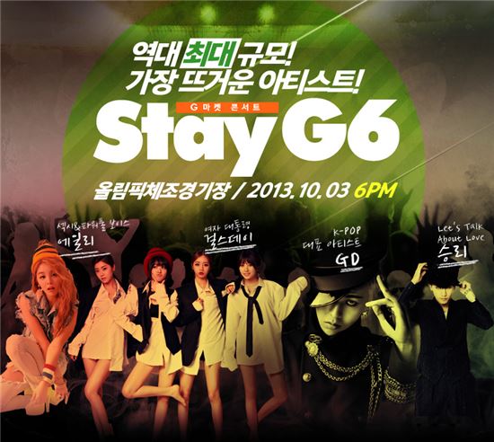 G마켓, '스테이지(StayG)' 콘서트 시즌6 진행 