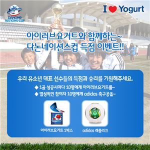 풀무원다논, 韓 유소년 축구대표팀 승리 기원 이벤트 진행