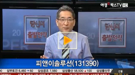 [이슈특징주] 피앤이솔루션, 2013년 상반기 기준 EPS 514원