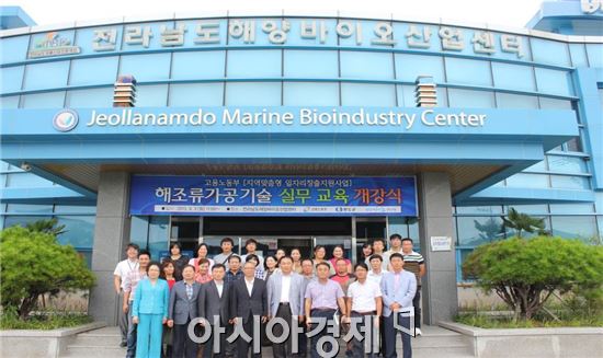 완도군, 해양자원가공기술 전문인력 양성한다
