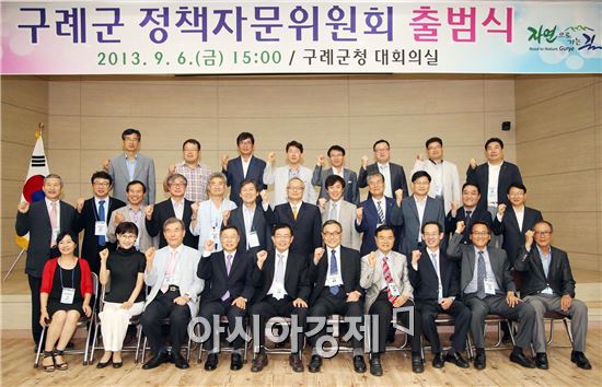 구례군, 정책자문위원회 출범