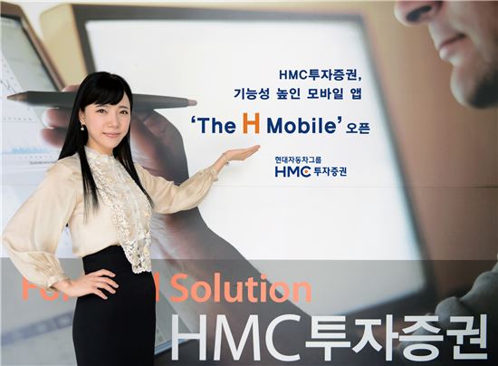 HMC證, 업그레이드 모바일 앱 'The H Mobile' 오픈