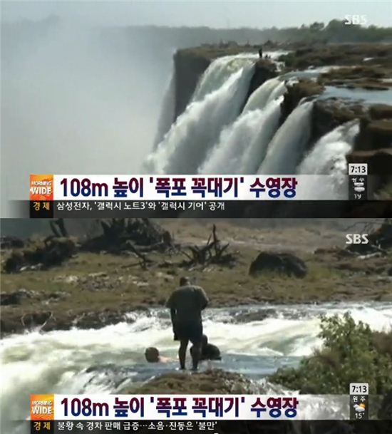 ▲폭포 꼭대기 수영장(출처: SBS 방송화면 캡처)
