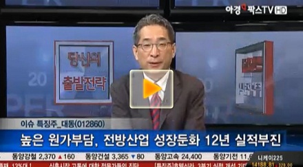 [이슈특징주] 대동, 멀티 펑션 스위치·스마트키 등 신제품 적용차종확대