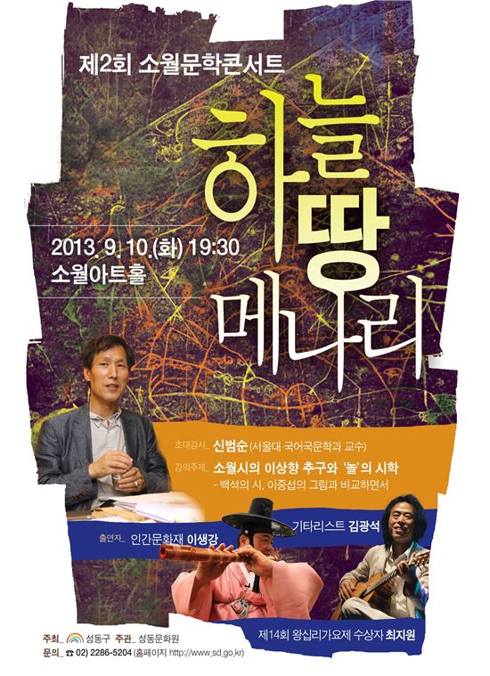 소월문학콘서트 포스터 