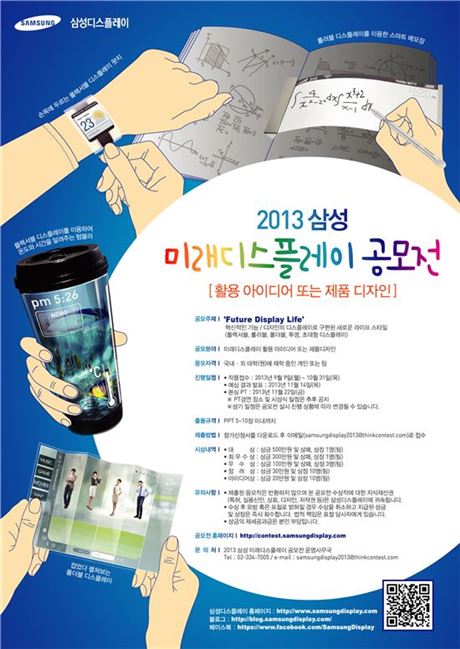 삼성디스플레이, 미래 디스플레이 아이디어 찾는다