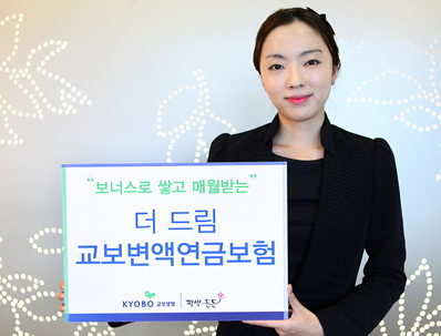 교보생명, 국내 첫 '월지급 종신연금' 보험 출시