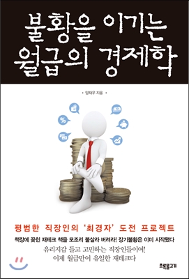 [추천도서]평생 월급은 가능한가