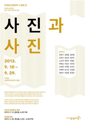 KT&G, 차세대 사진작가 '소장품전' 개최