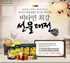 네이처스플러스, 추석맞이 '비타민 최강 선물대전' 진행