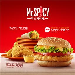 맥도날드, 신제품 '맥스파이시 케이준 버거' 출시