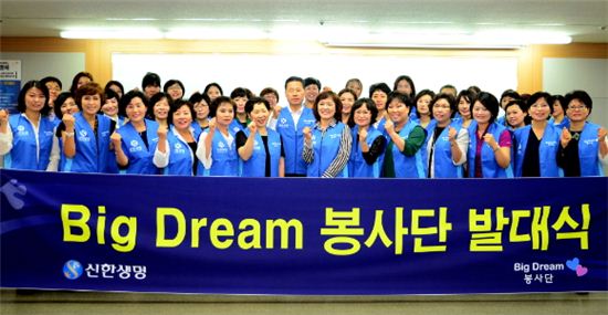 신한생명, 업계 최초 '설계사 봉사단' 발족
