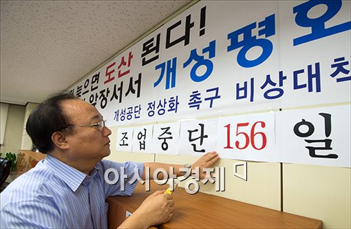 [포토]개성공단, 166일만에 정상화