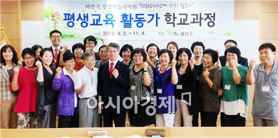 광주시 광산구 평생교육원, ‘평생교육활동가 학교’  개강