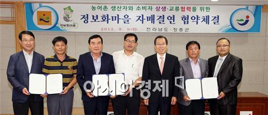 장흥군, 희망의 미래로 가는 정보화마을 자매결연 협약 