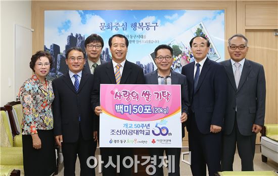 [포토]조선이공대 50주년 기념, 불우이웃돕기 백미 전달 