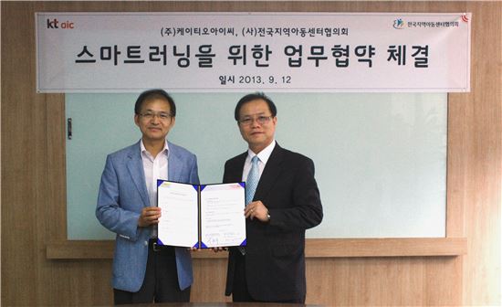 [포토]KT OIC-전국지역아동센터협의회, 스마트러닝 협약