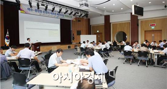 여수광양항만공사, 정부3.0 임직원 워크숍 개최