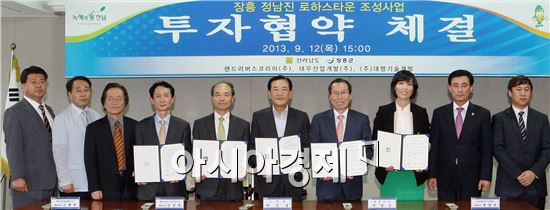 [포토]장흥 정남진 로하스타운 조성 투자협약